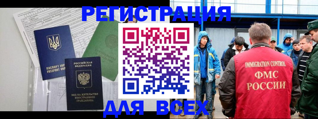 прописка для работы в Симе